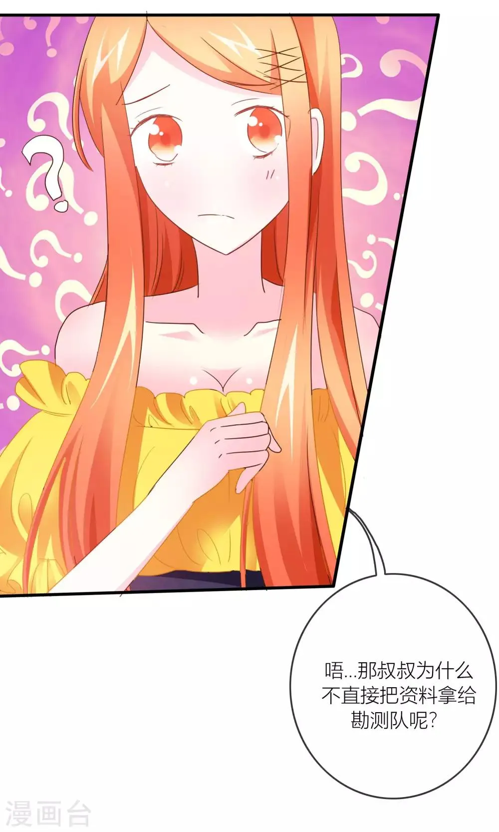 第32话 坍塌危险 第17页