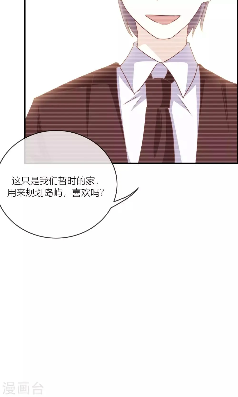 第31话 记忆中的梦幻岛 第32页