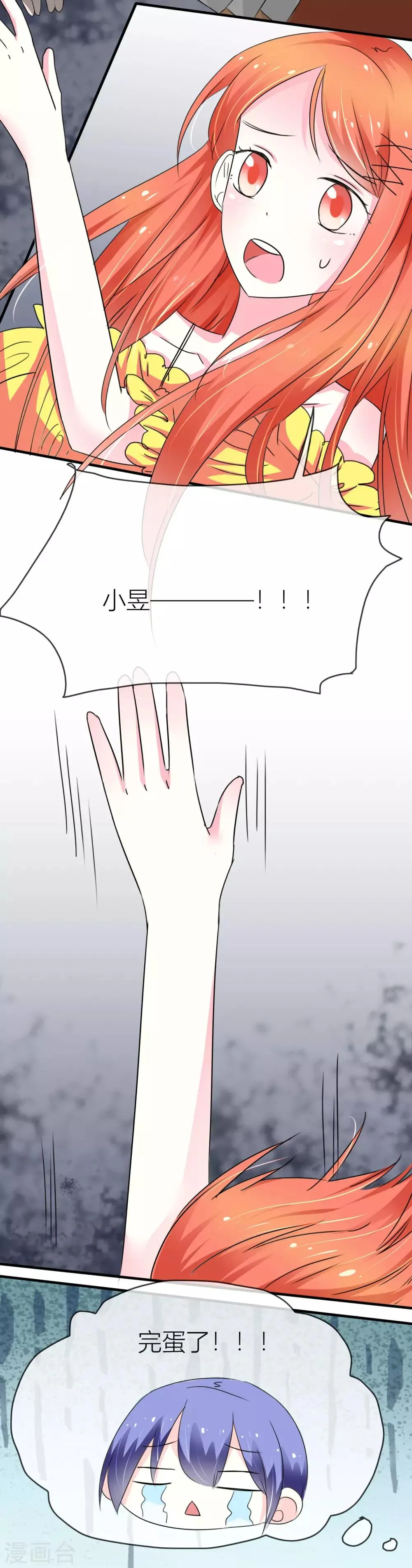 第33话 共患难 第7页