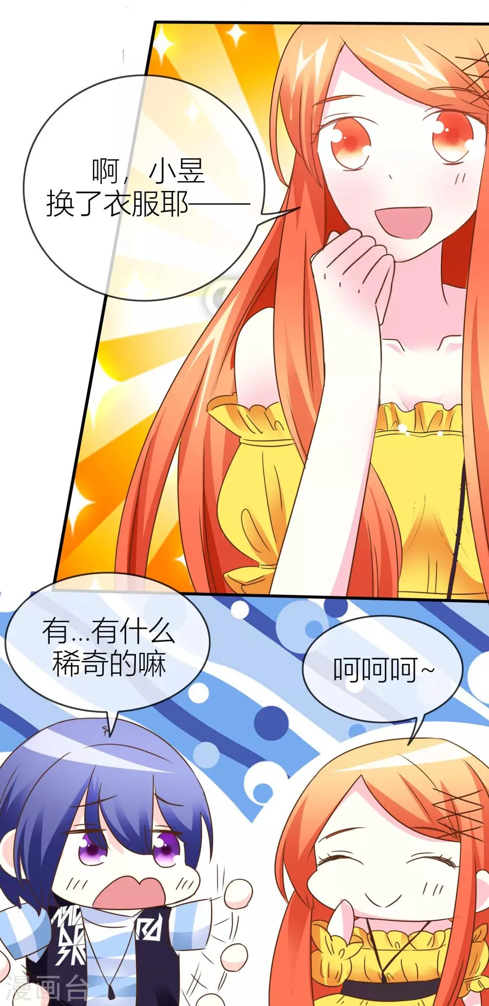 第33话 共患难 第37页