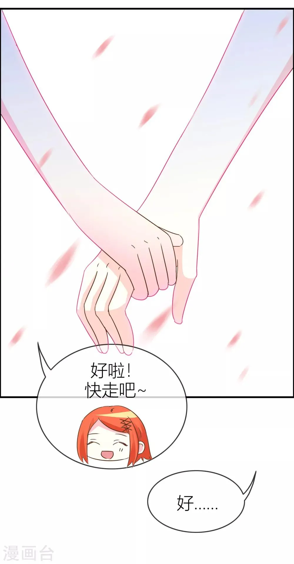 第33话 共患难 第40页