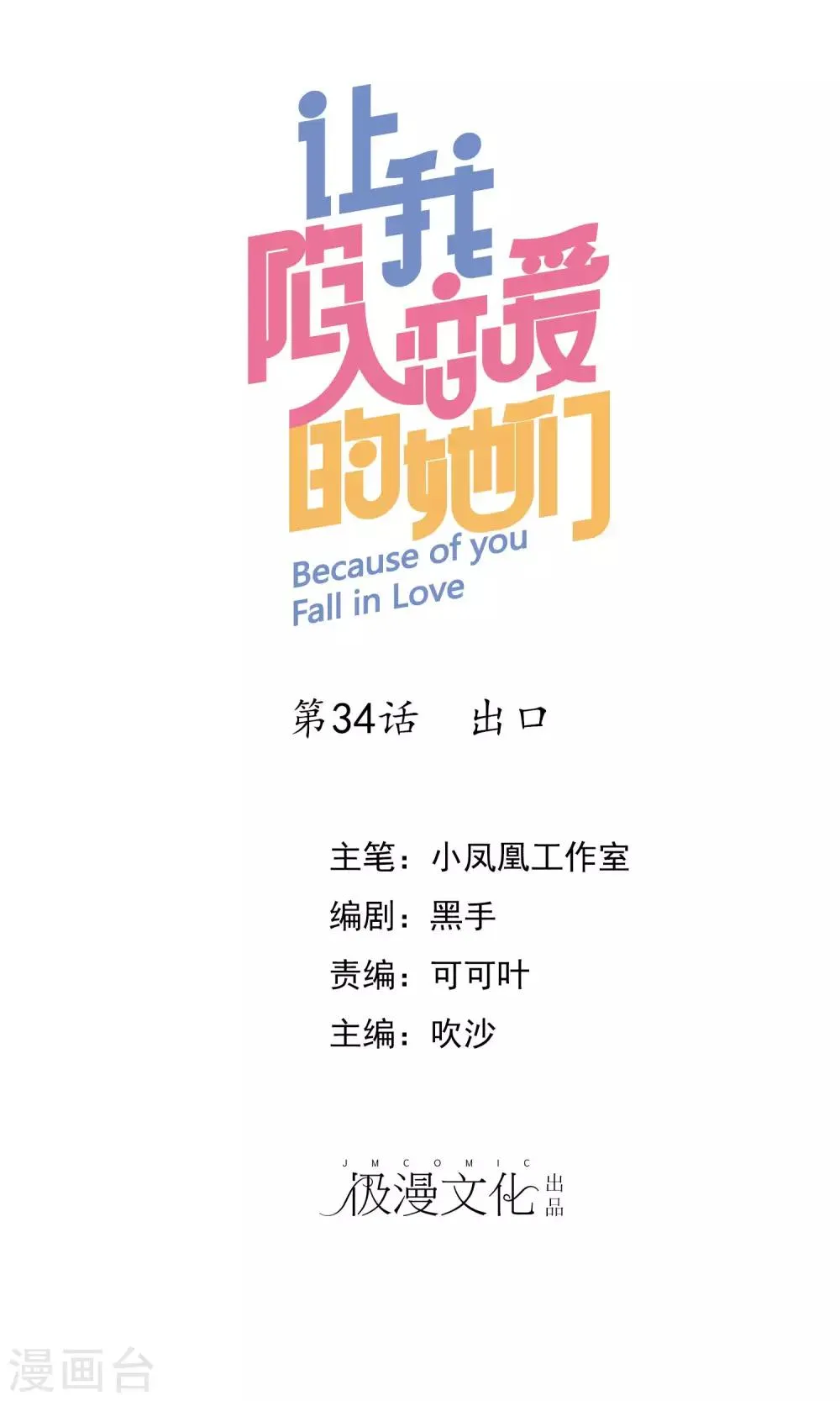 第34话 出口 第1页
