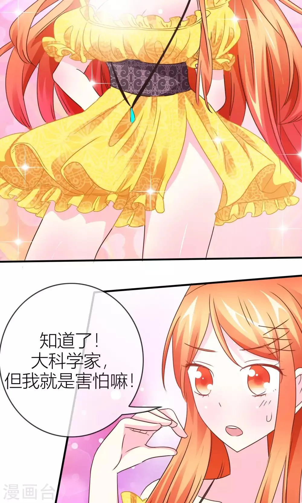 第34话 出口 第8页