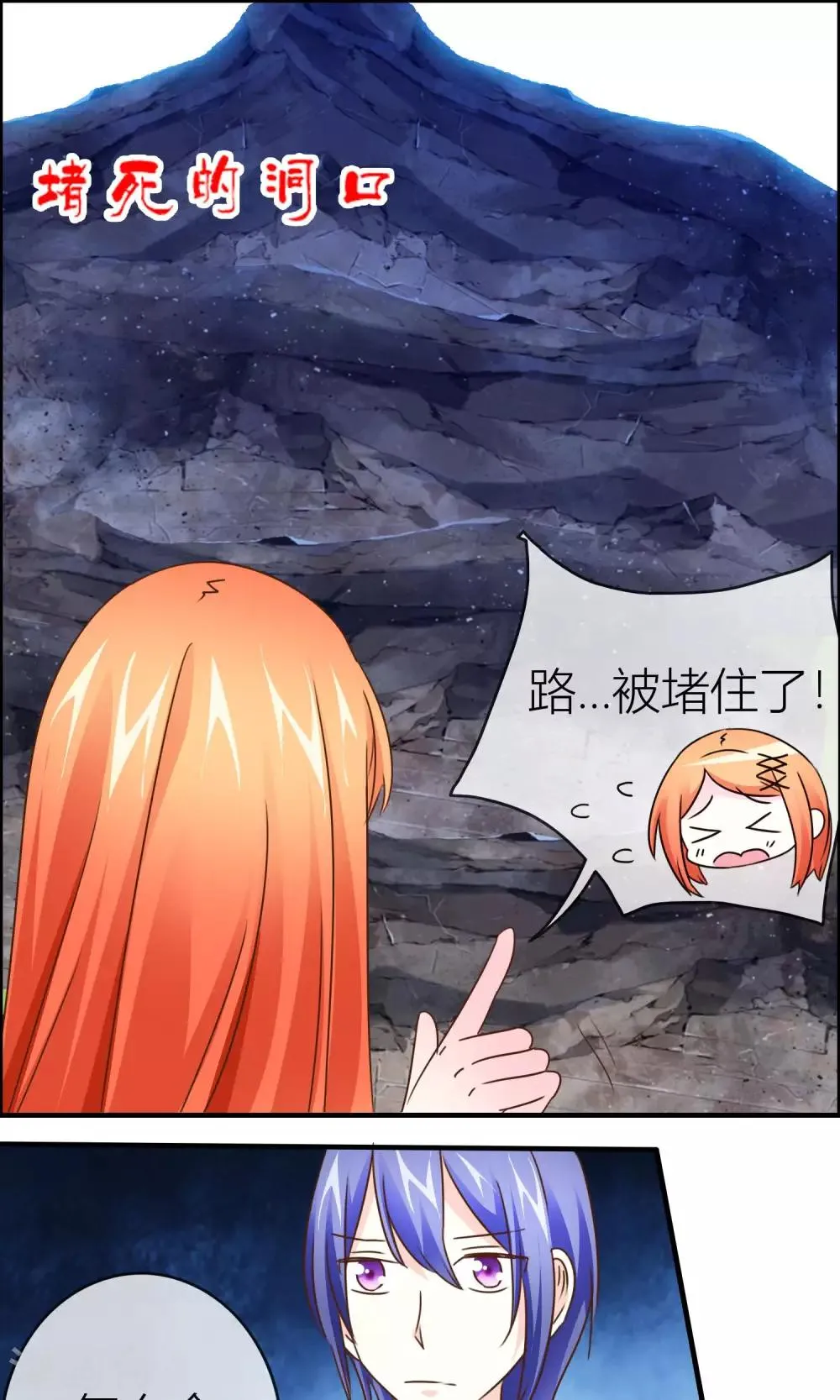第35话 无条件信任 第6页