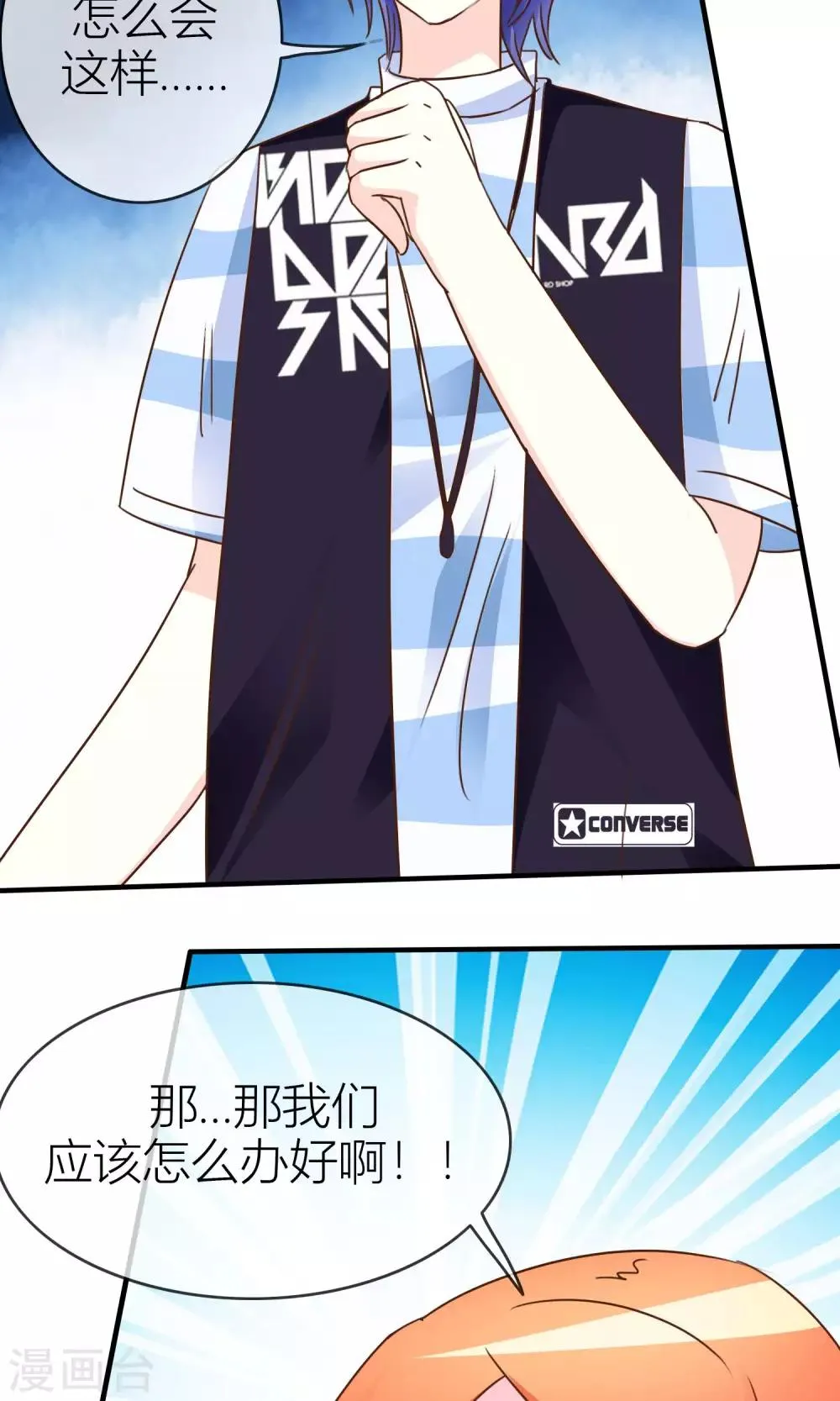 第35话 无条件信任 第7页
