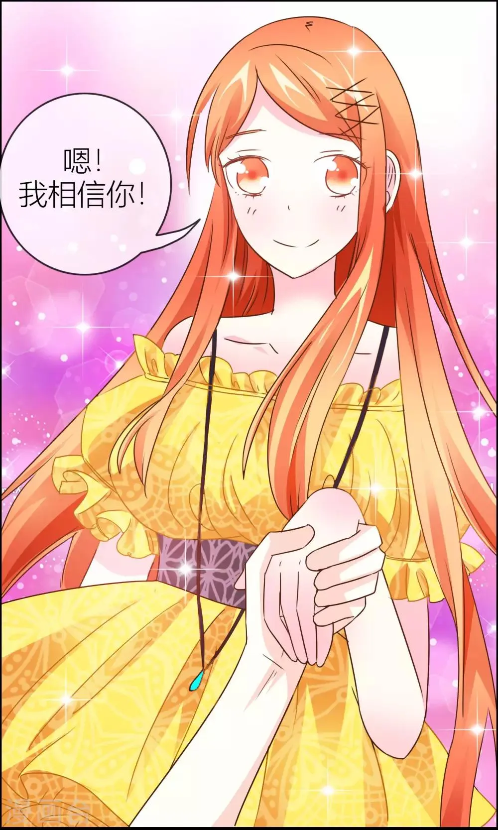 第35话 无条件信任 第10页