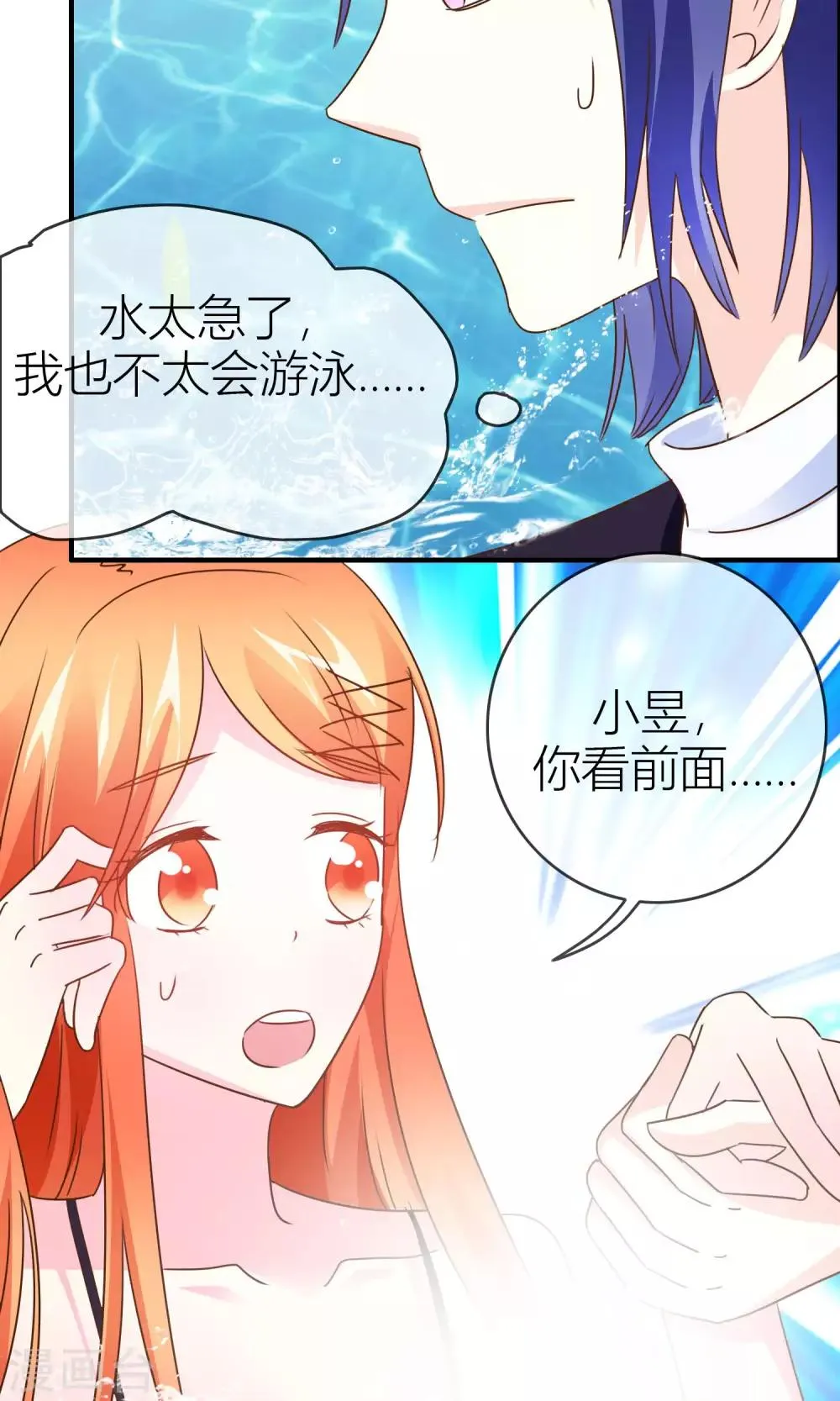 第35话 无条件信任 第16页