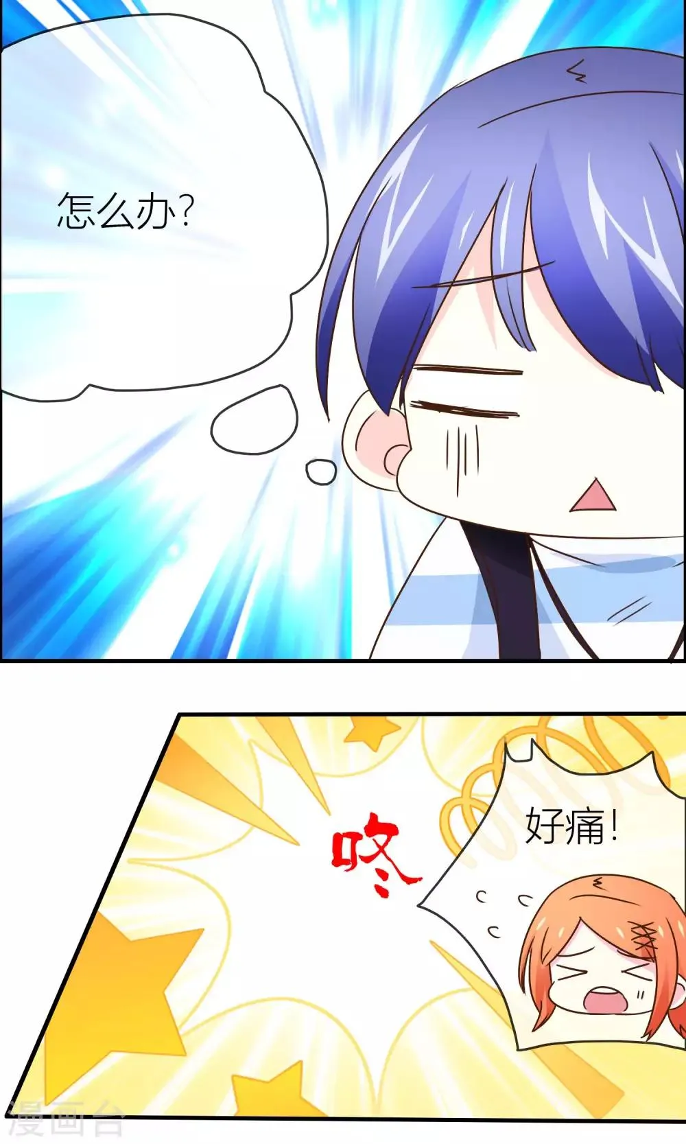 第35话 无条件信任 第19页