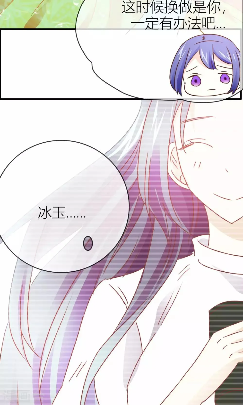 第35话 无条件信任 第24页