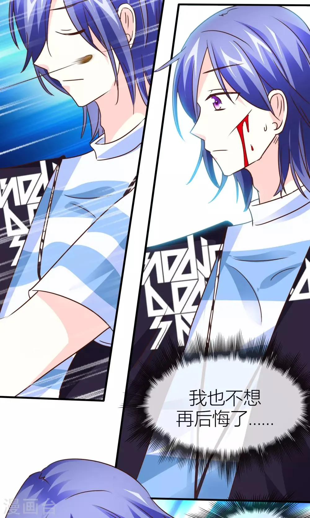 第36话 守护好你们 第4页