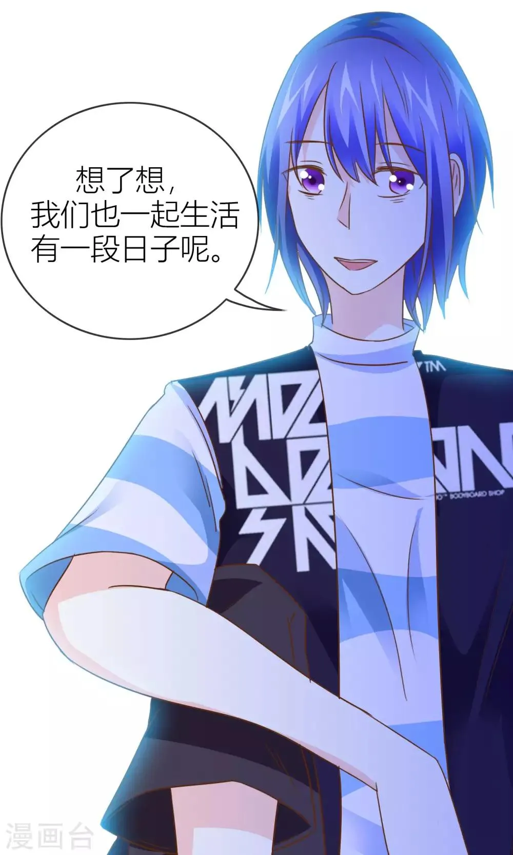 第37话 我好像有点喜欢你们 第2页