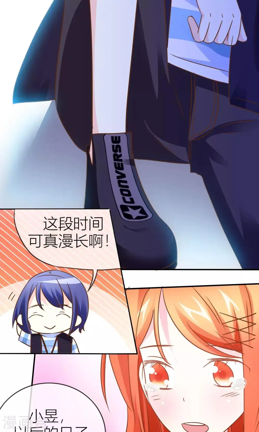 第37话 我好像有点喜欢你们 第3页