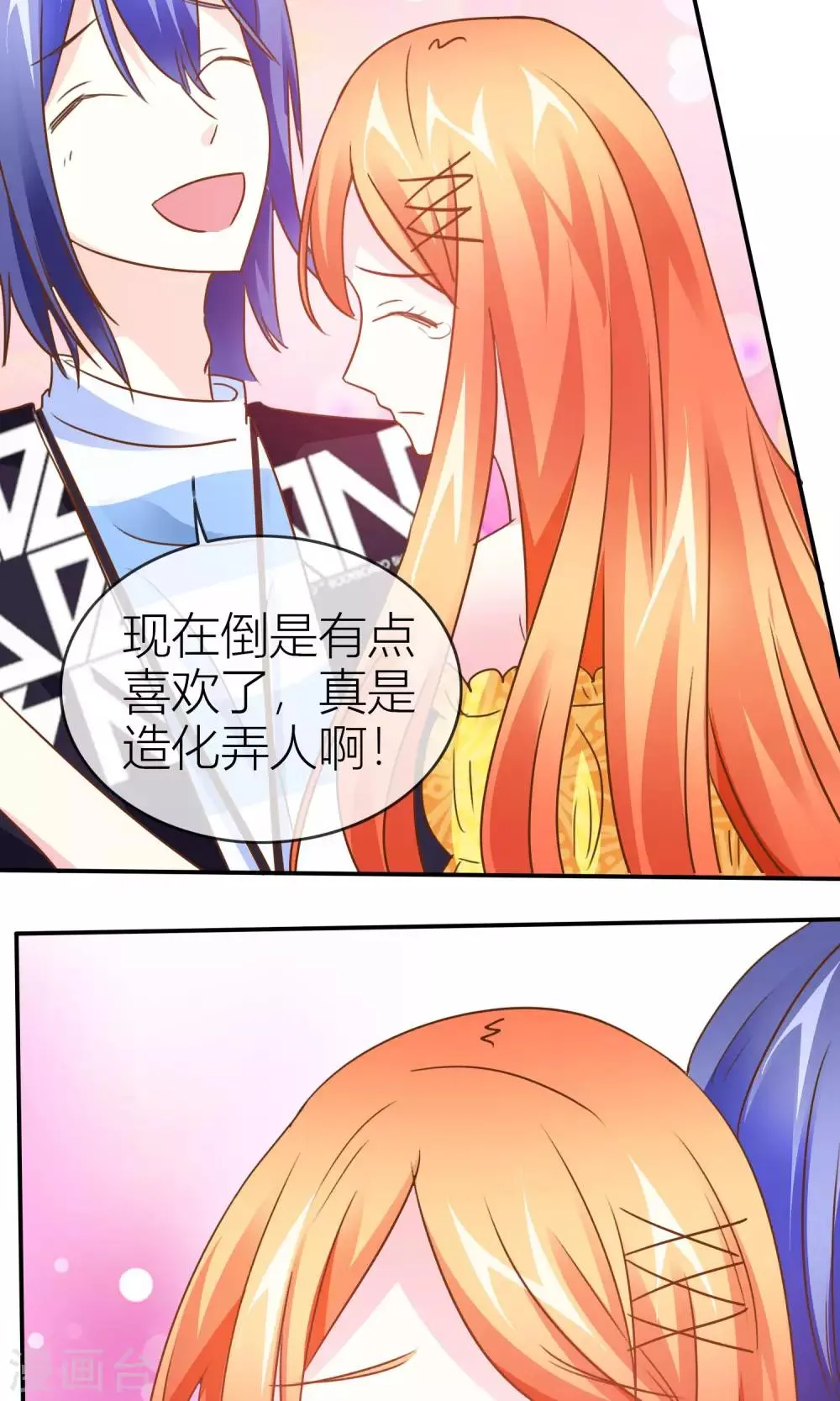 第37话 我好像有点喜欢你们 第7页
