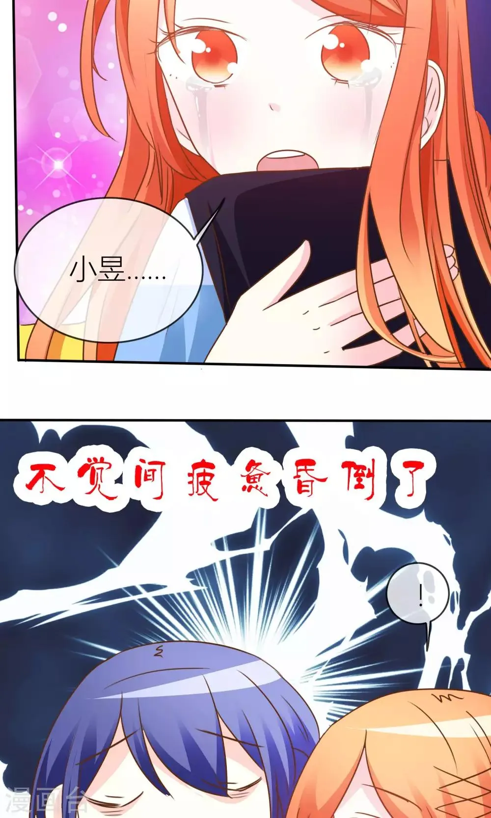 第37话 我好像有点喜欢你们 第8页