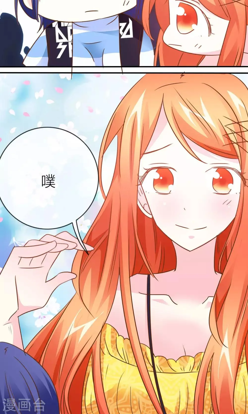 第37话 我好像有点喜欢你们 第9页