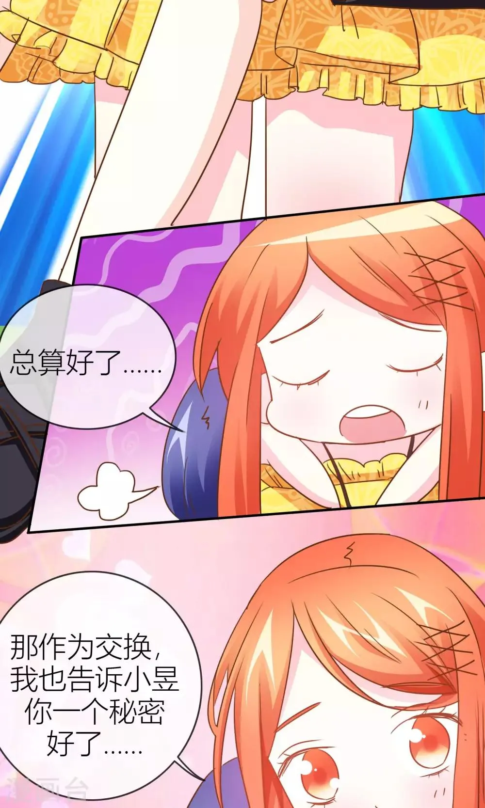 第37话 我好像有点喜欢你们 第12页
