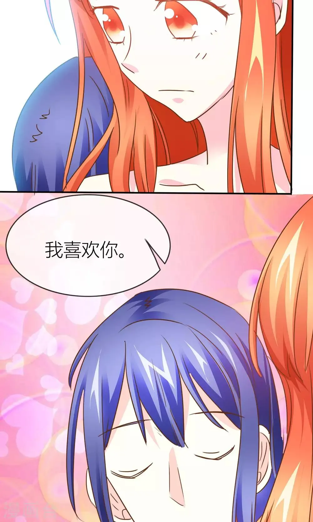 第37话 我好像有点喜欢你们 第16页