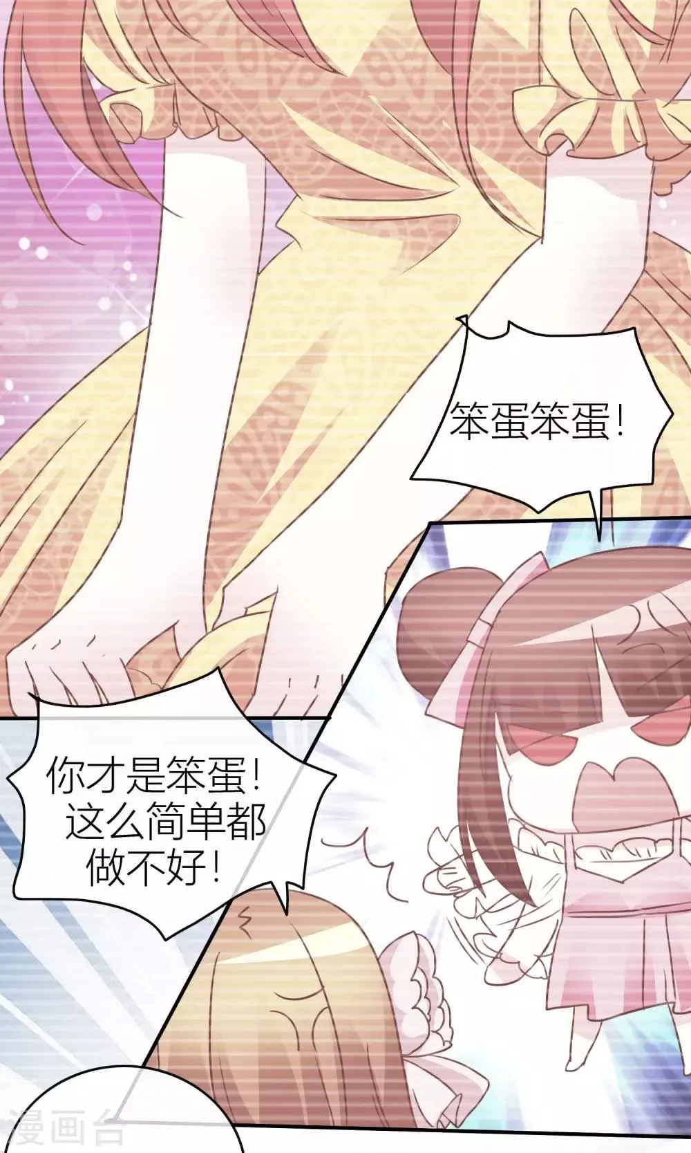 第37话 我好像有点喜欢你们 第19页
