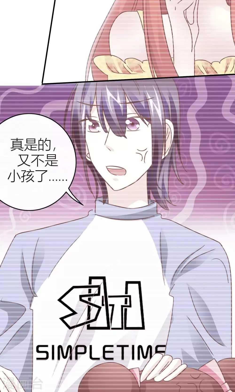 第37话 我好像有点喜欢你们 第21页
