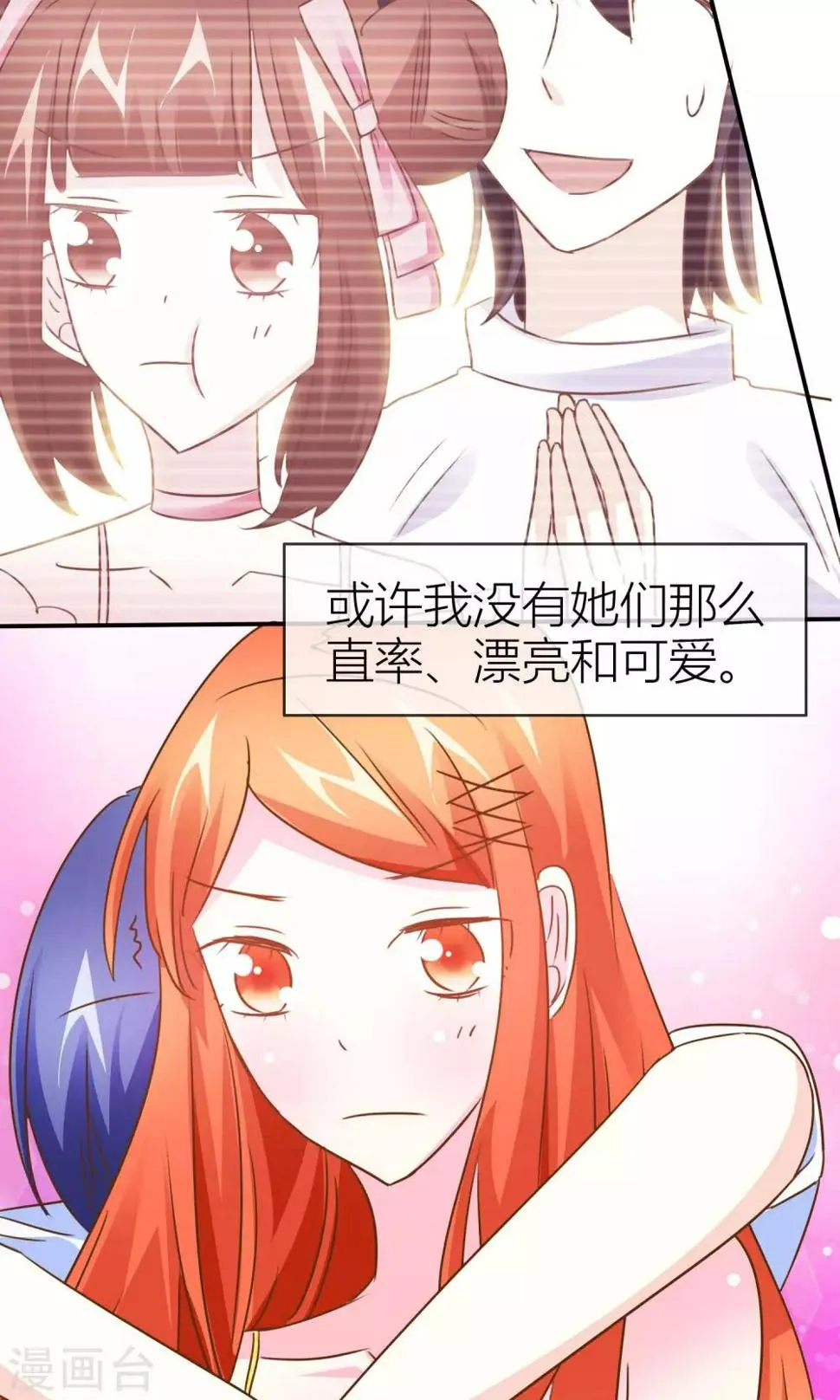 第37话 我好像有点喜欢你们 第24页