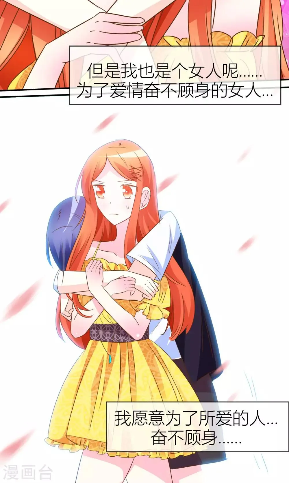 第37话 我好像有点喜欢你们 第25页