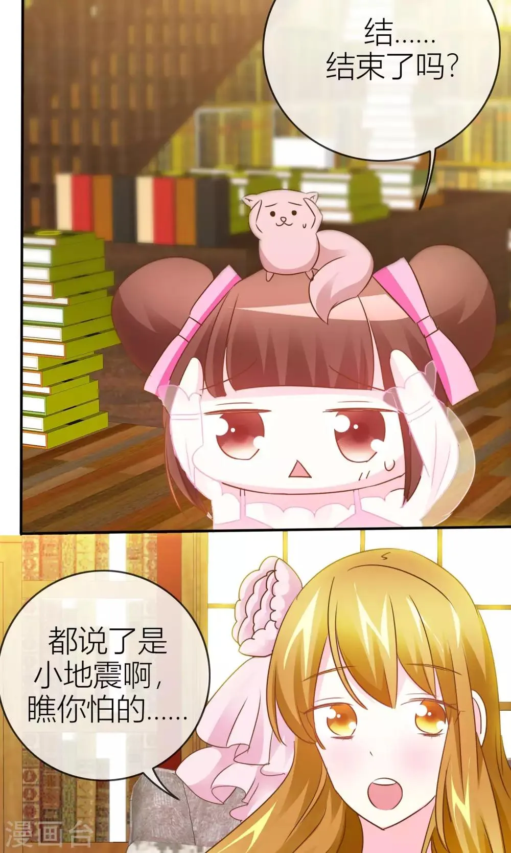 第37话 我好像有点喜欢你们 第27页