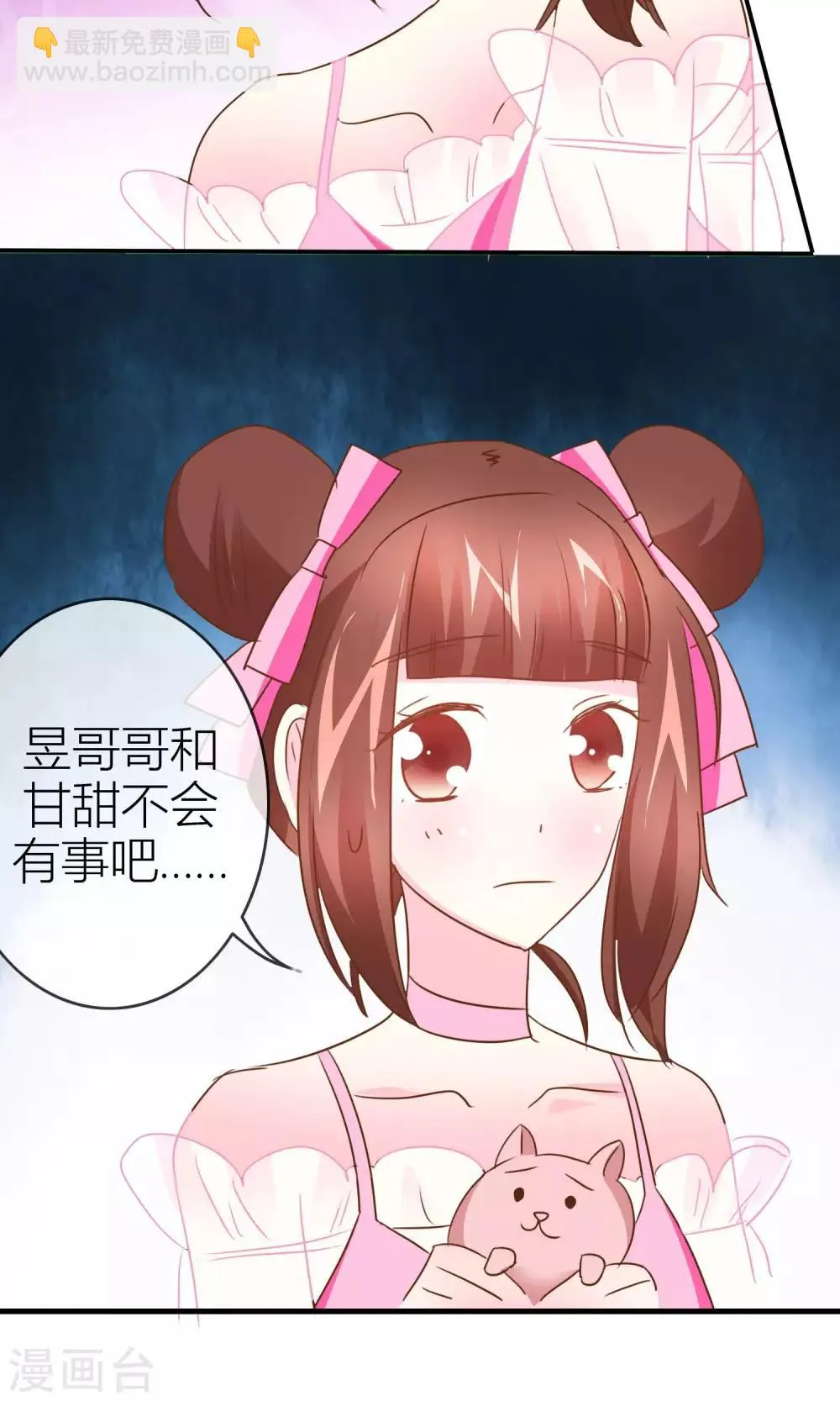 第37话 我好像有点喜欢你们 第29页