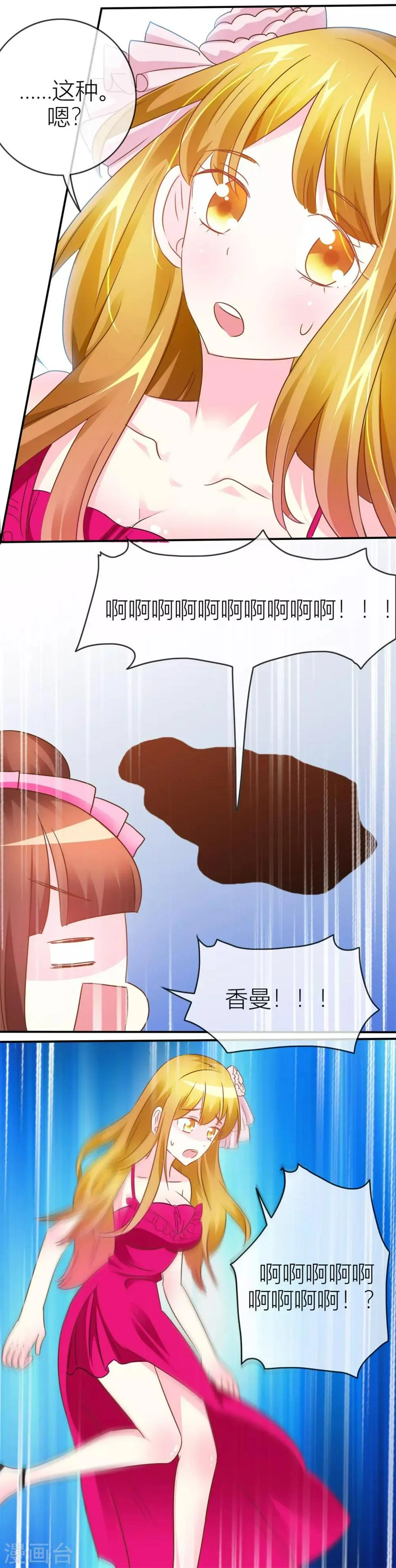 第38话 贴身照顾 第4页