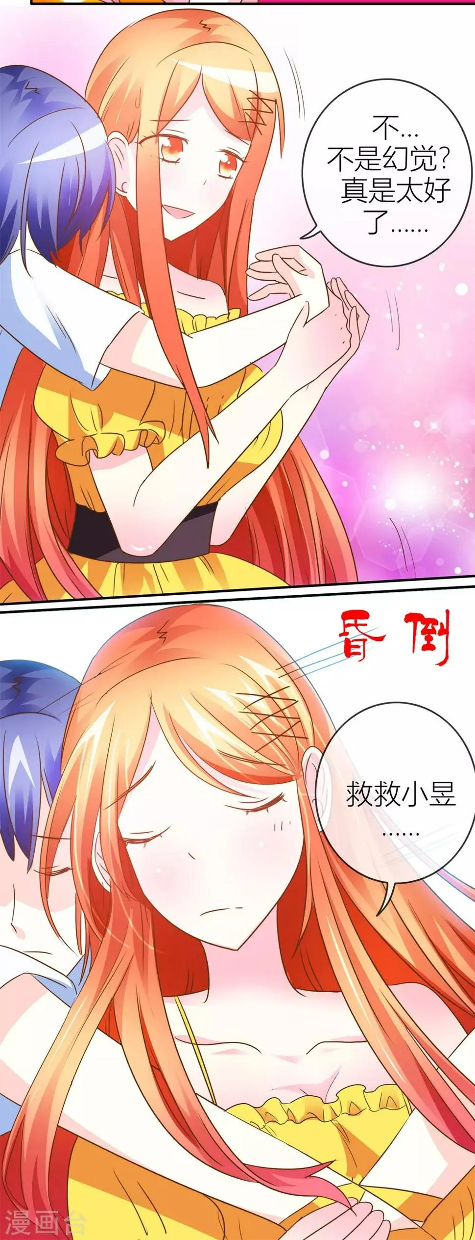 第38话 贴身照顾 第6页