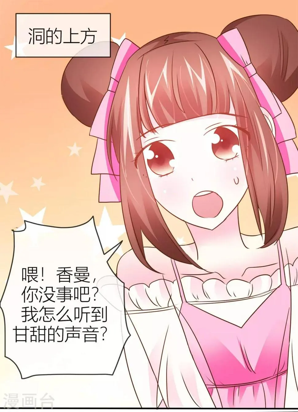第38话 贴身照顾 第7页