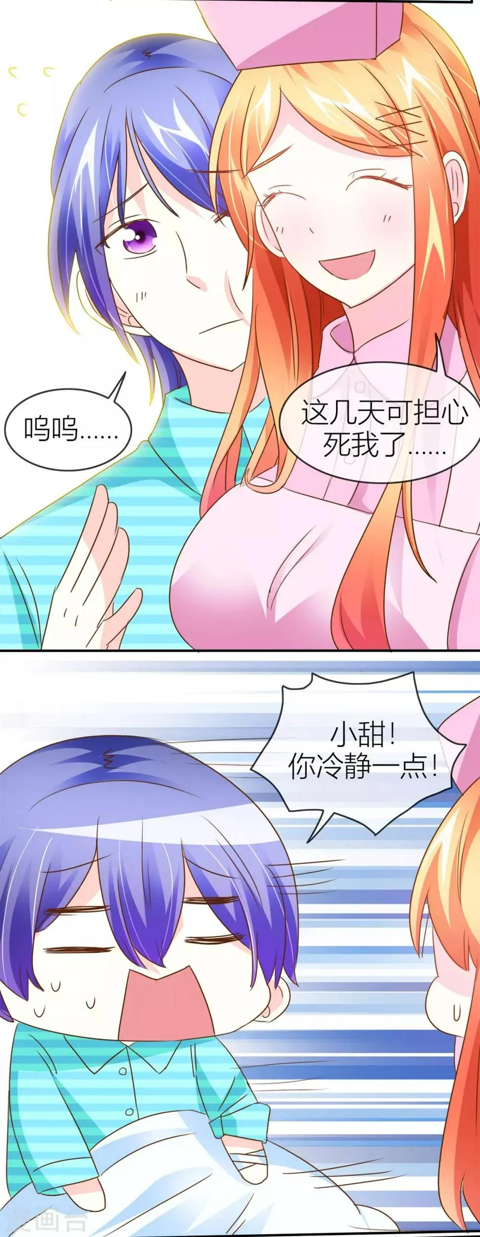 第38话 贴身照顾 第14页