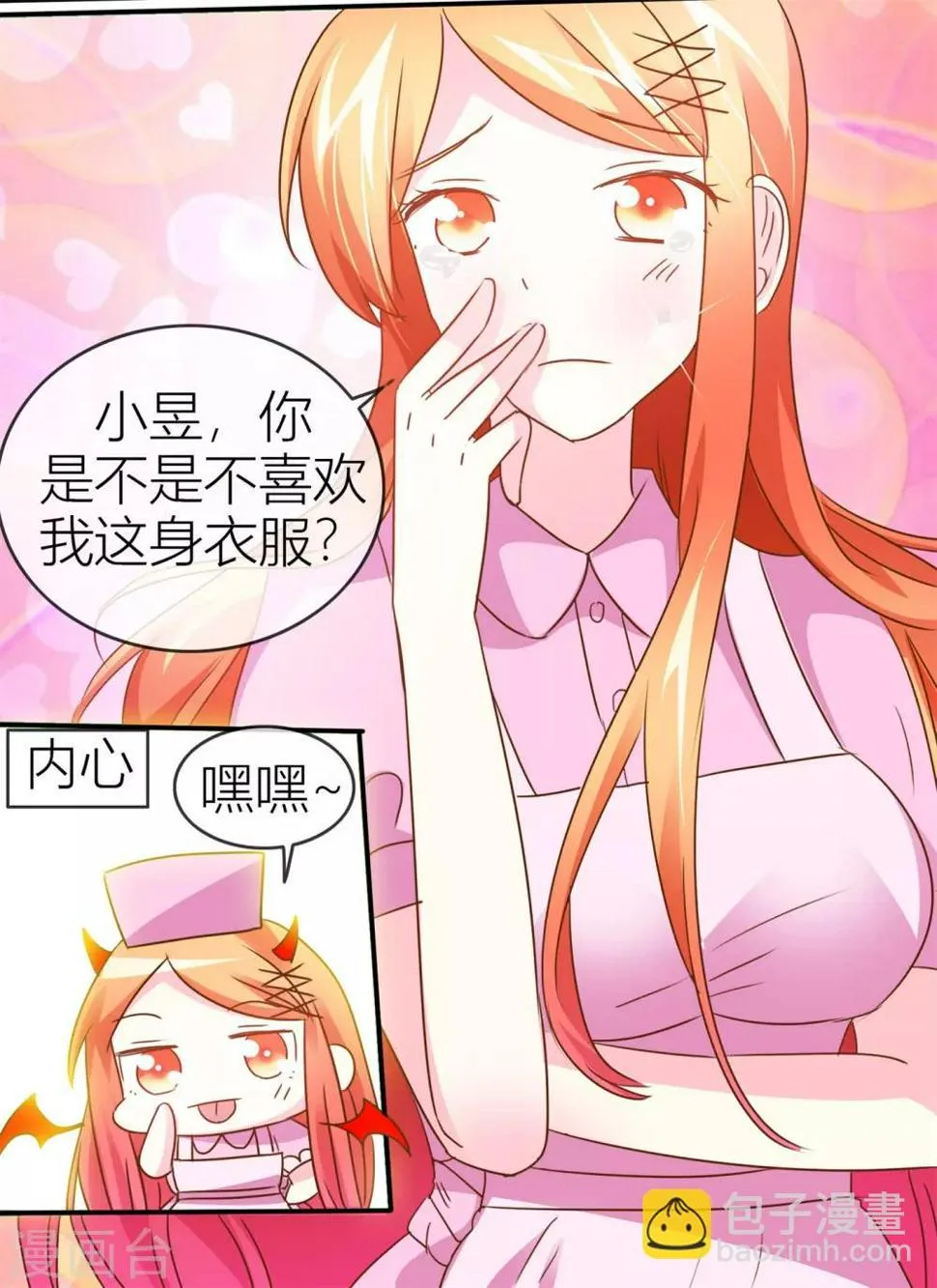 第38话 贴身照顾 第15页