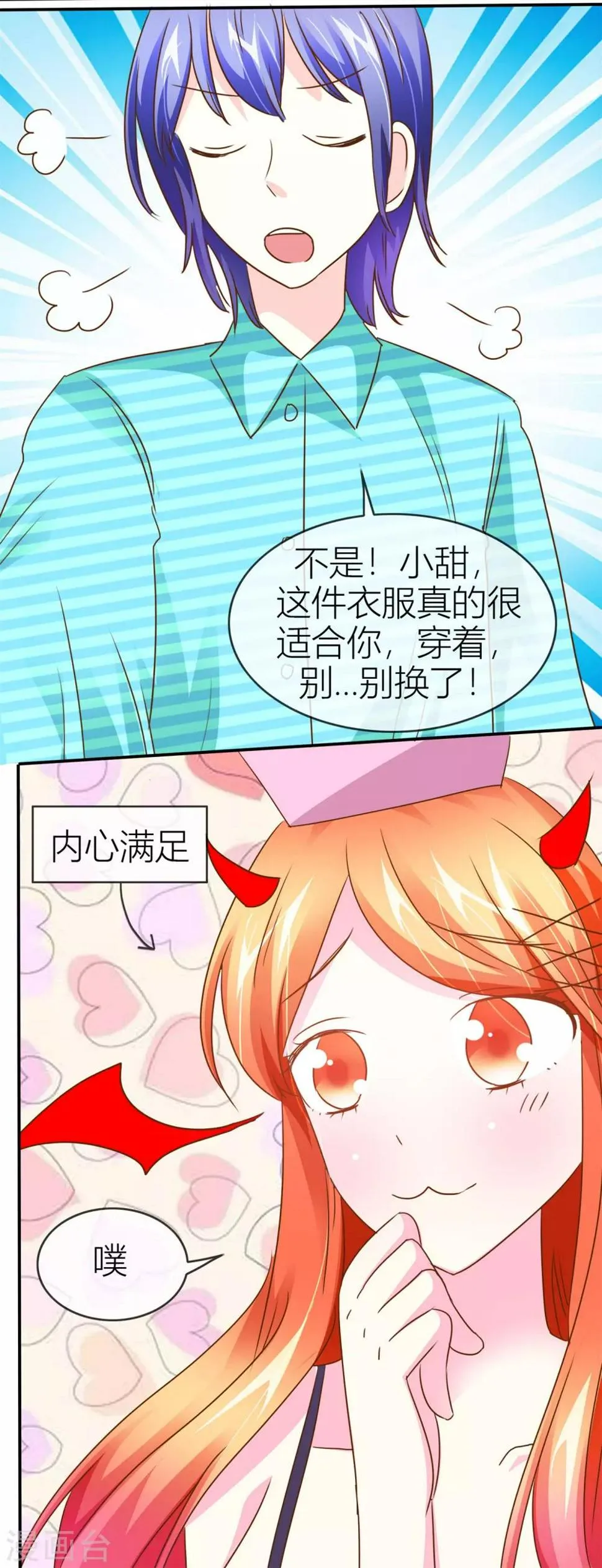 第38话 贴身照顾 第18页