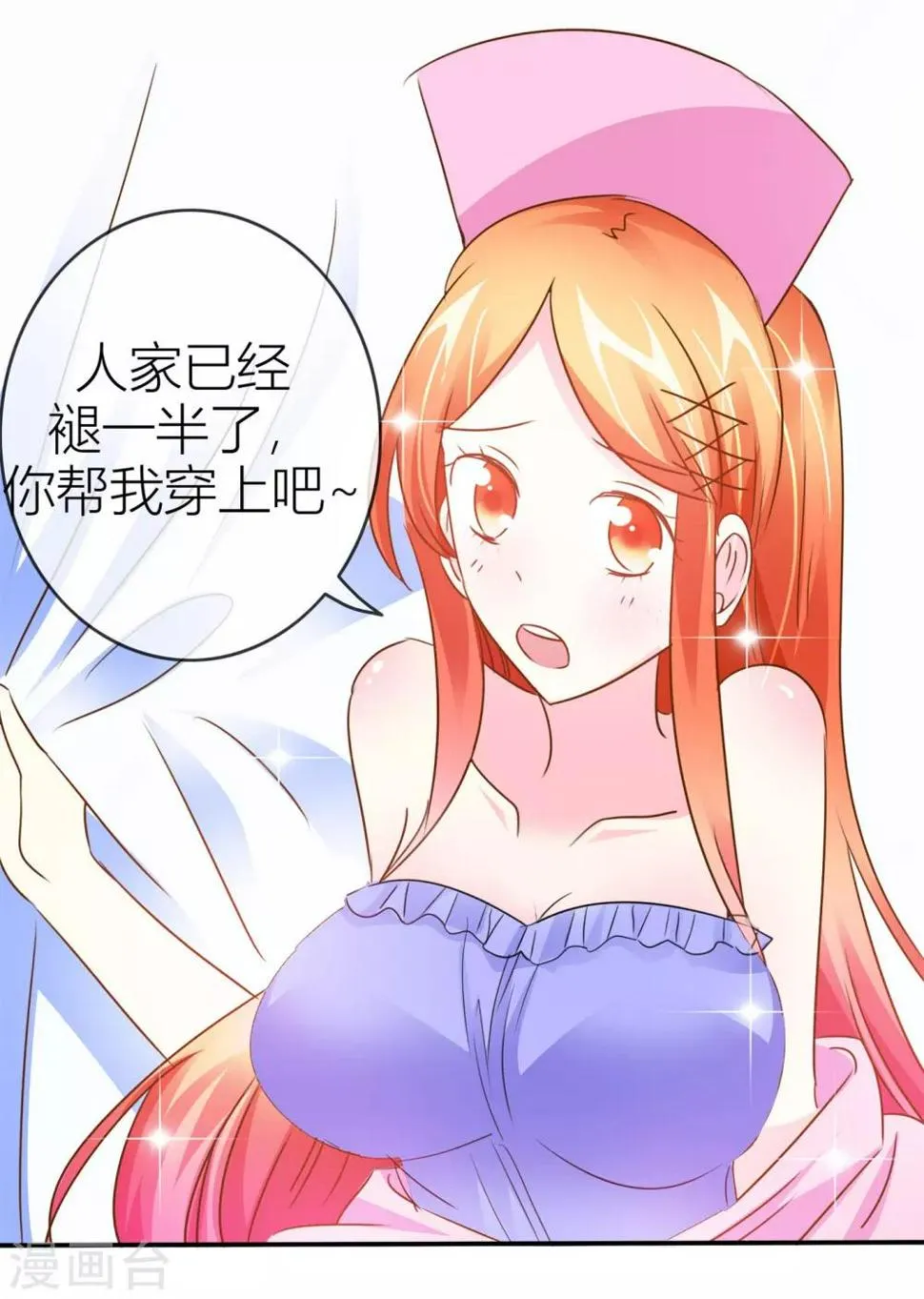 第38话 贴身照顾 第20页