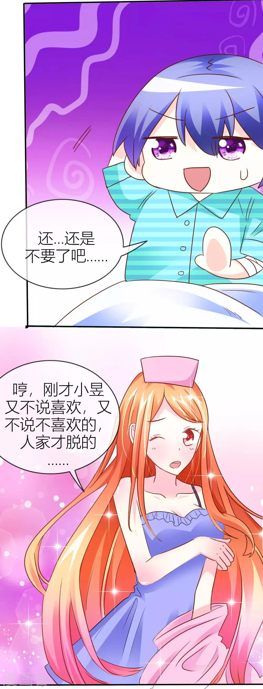 第39话 被玩死了 第3页