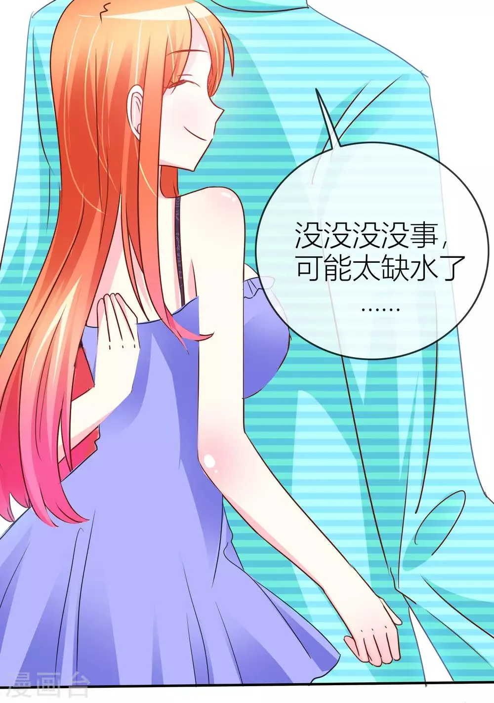 第39话 被玩死了 第7页