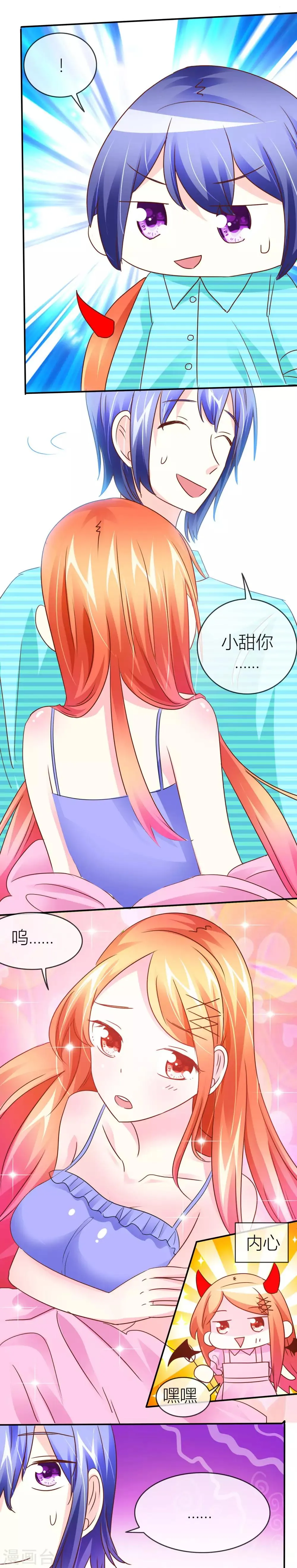 第39话 被玩死了 第8页