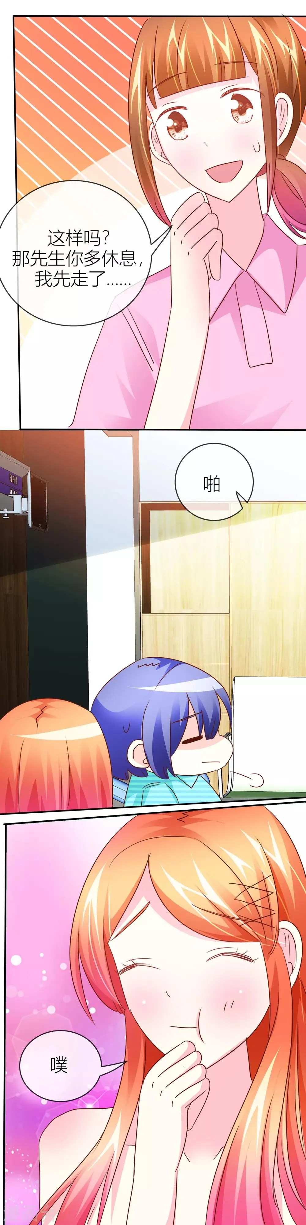 第39话 被玩死了 第14页