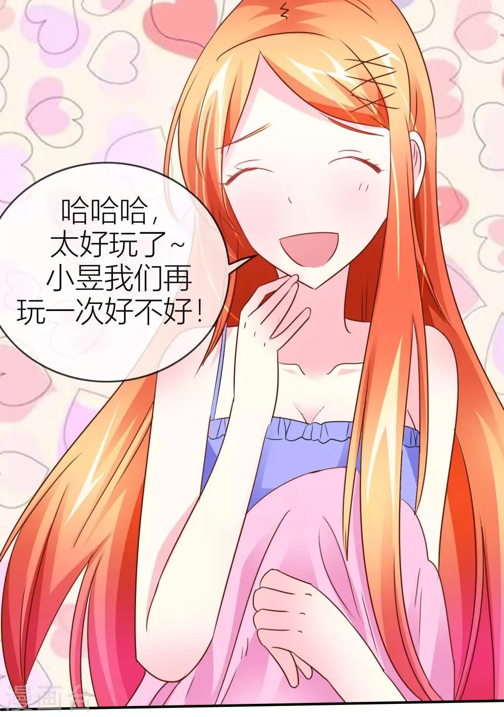 第39话 被玩死了 第15页
