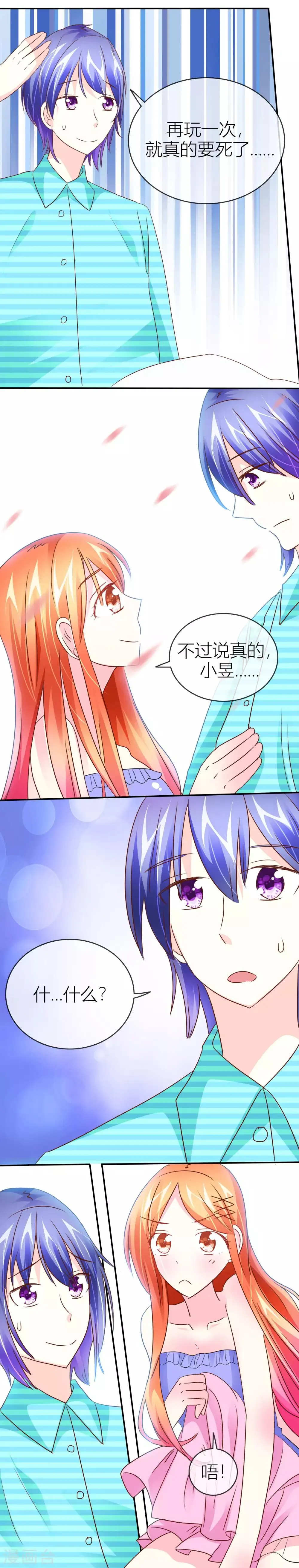 第39话 被玩死了 第16页