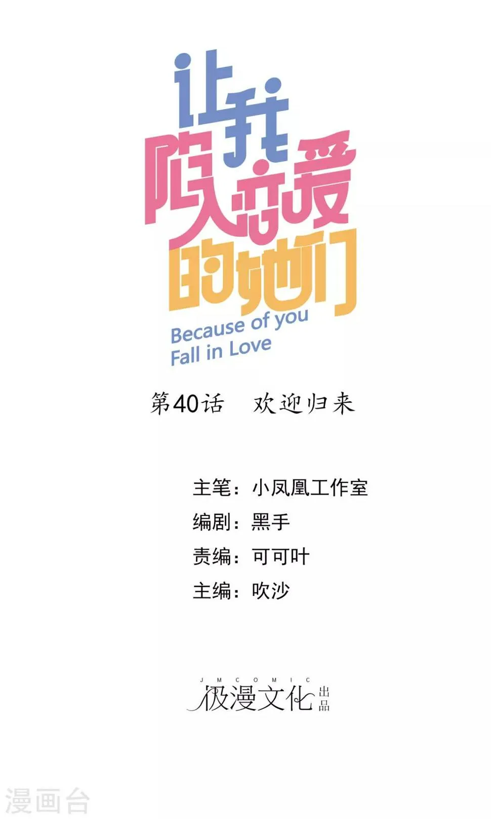第40话 欢迎归来 第1页