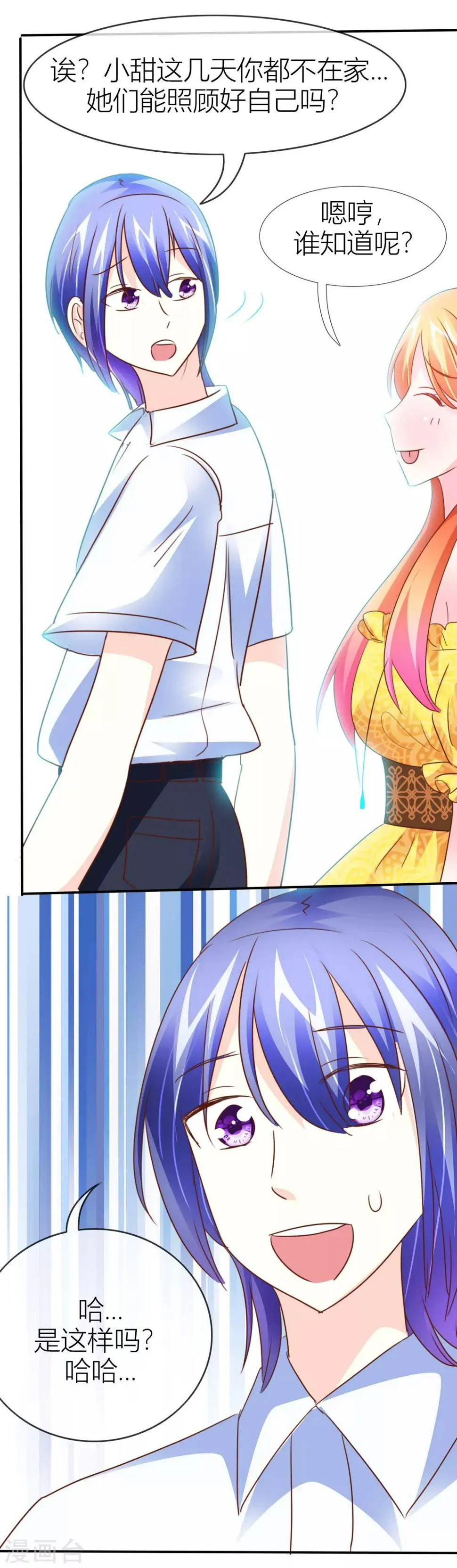 第40话 欢迎归来 第9页