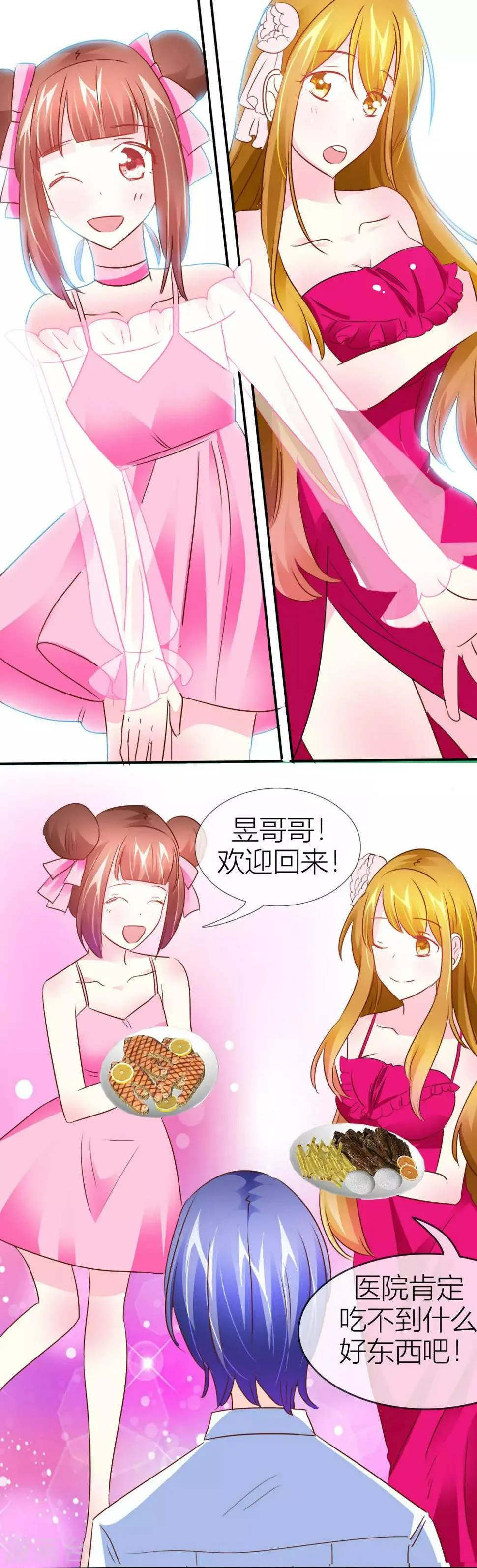 第40话 欢迎归来 第13页