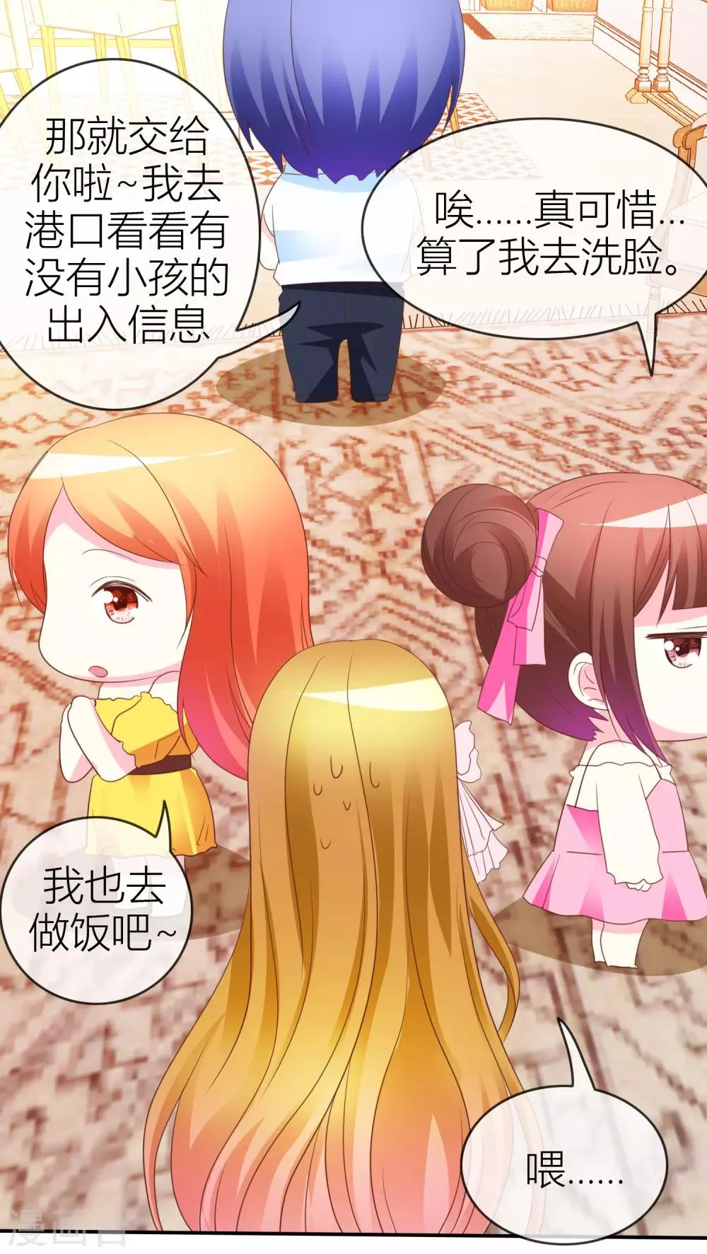 第42话 萌即是正义 第2页