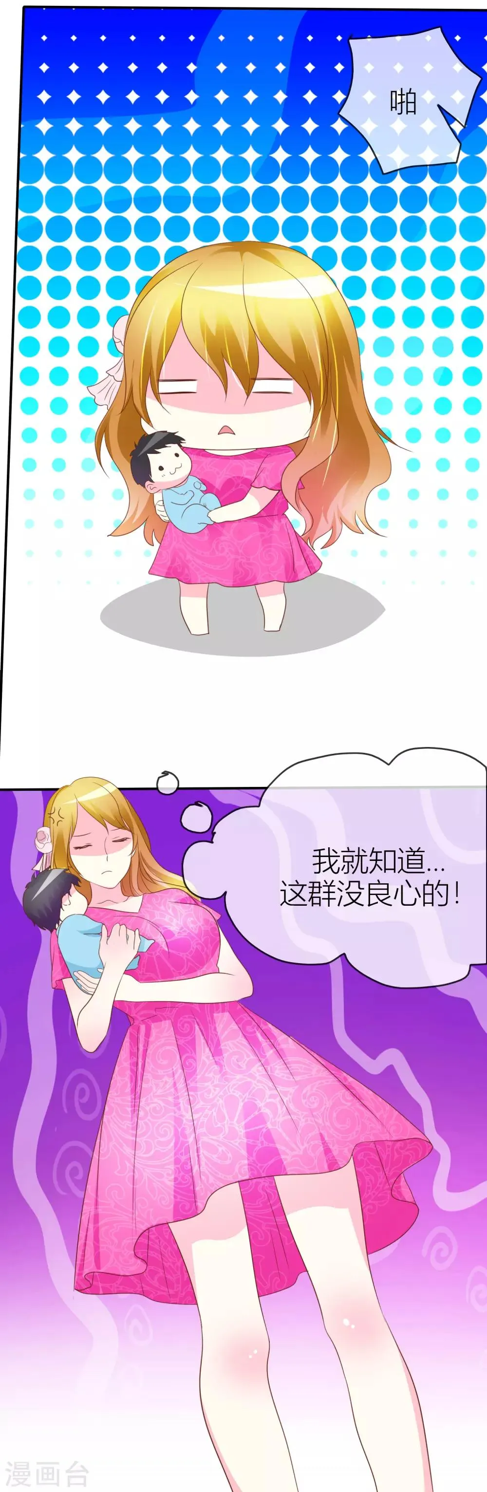 第42话 萌即是正义 第4页