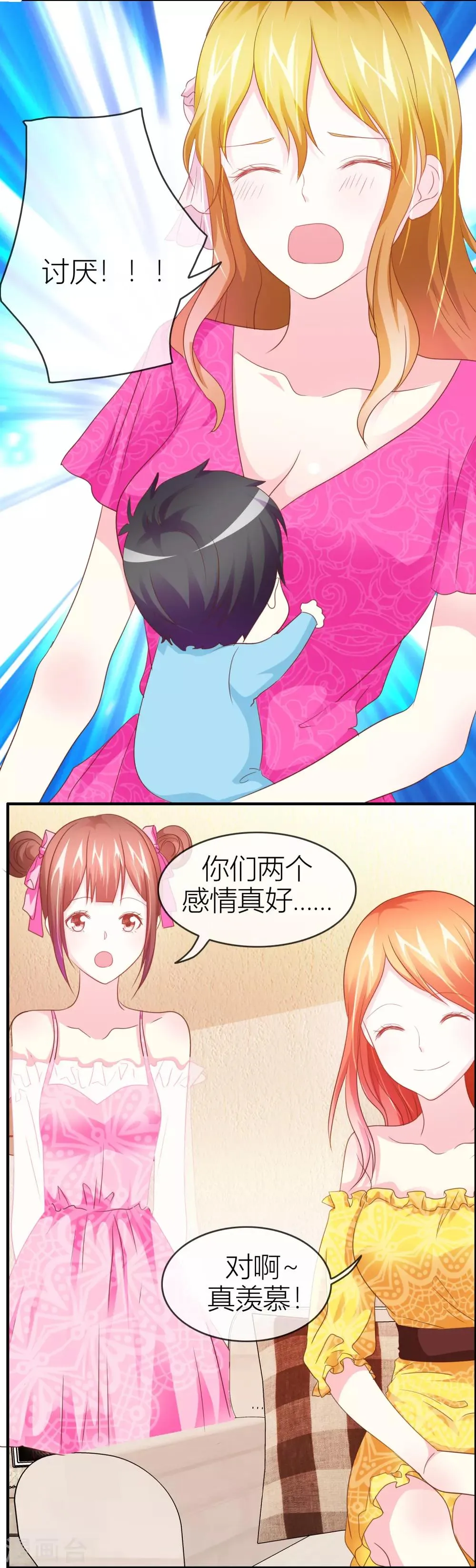 第42话 萌即是正义 第11页