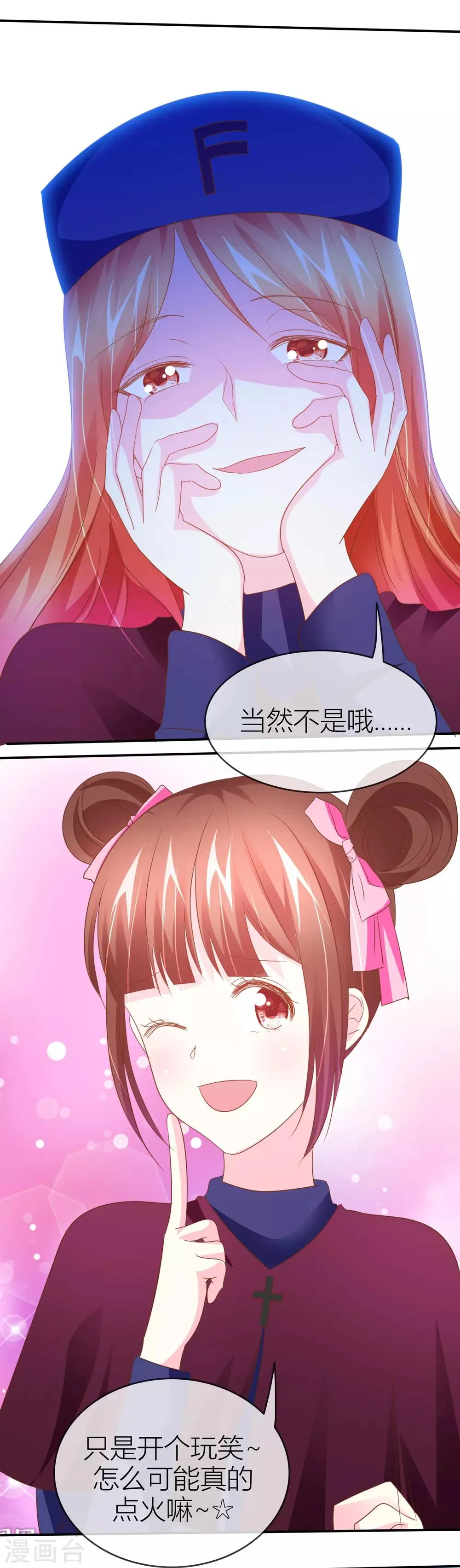 第42话 萌即是正义 第17页