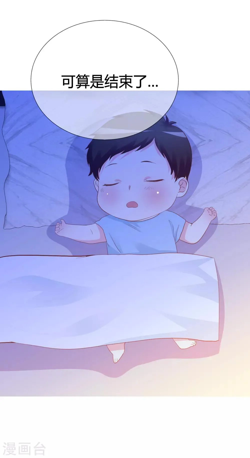 第43话 奶妈保姆 第23页
