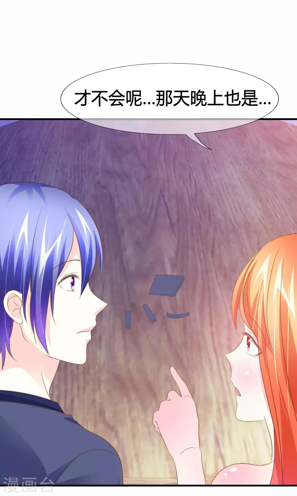 第44话 萌娃王子 第3页