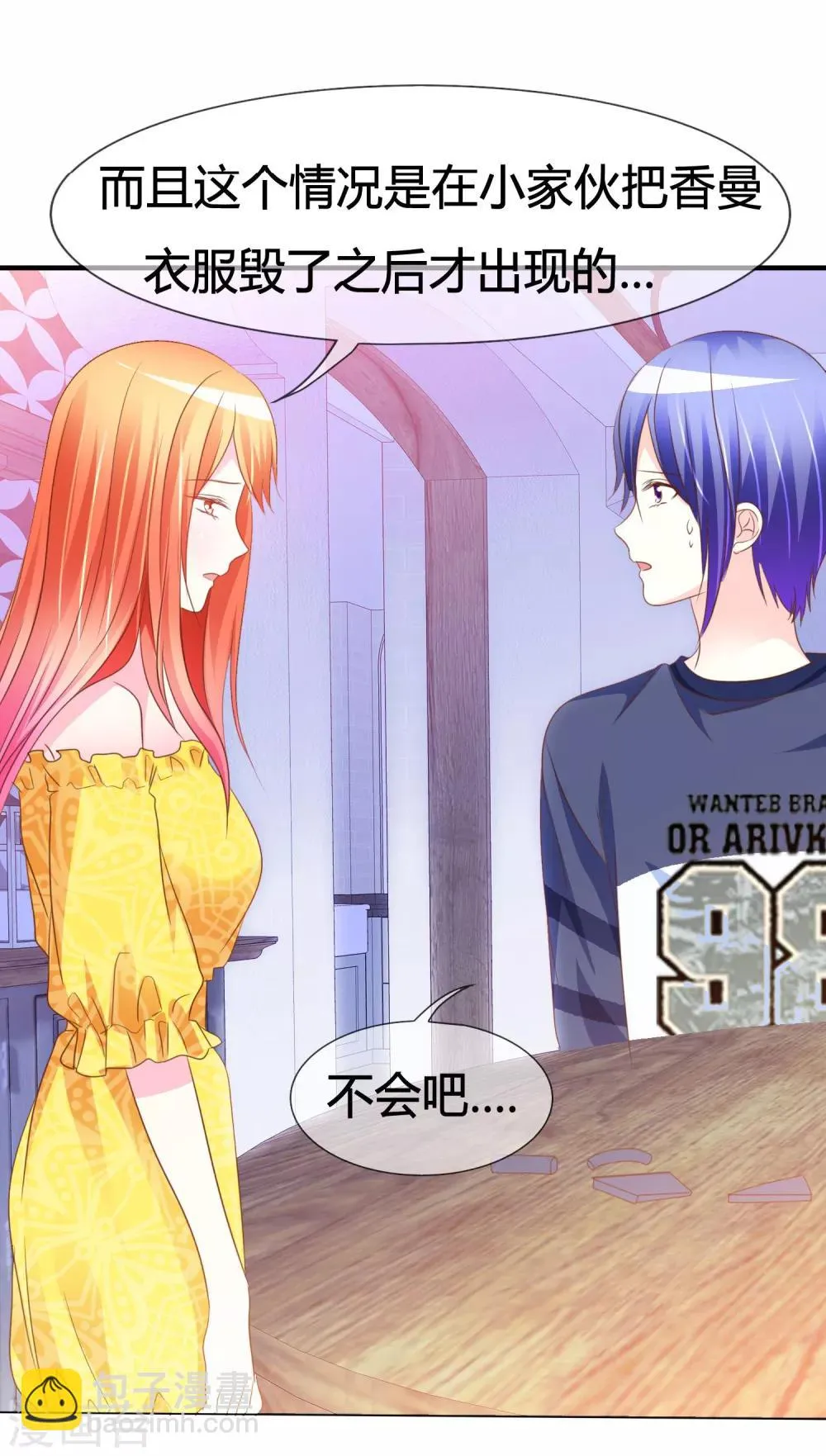 第44话 萌娃王子 第8页